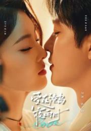 爱在港岛夜雨时